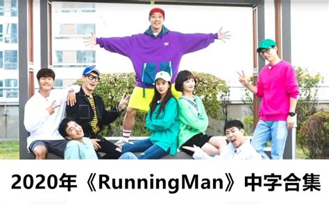 running man 2024 线上看